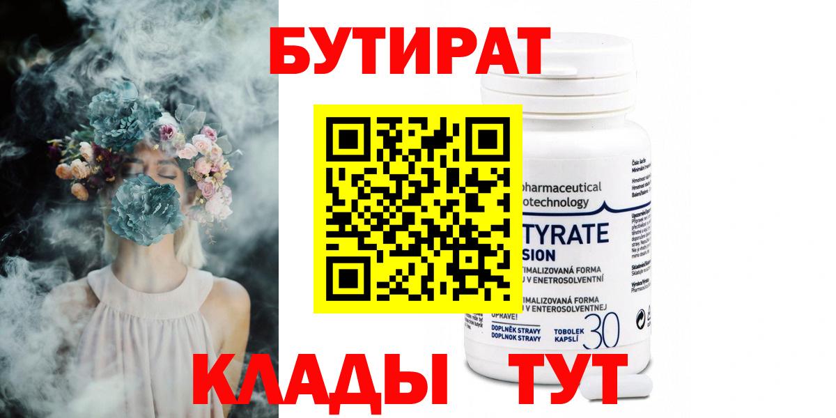 Бутират 99% Конаково