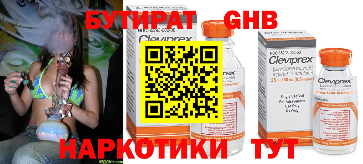 Конаково  Бутират бутандиол  Вход с VPN 