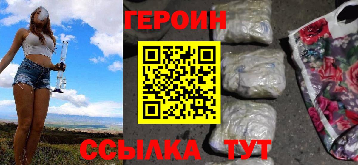 ГЕРОИН афганец Конаково