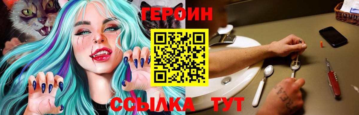 ГЕРОИН VHQ  Вход с VPN  Конаково 