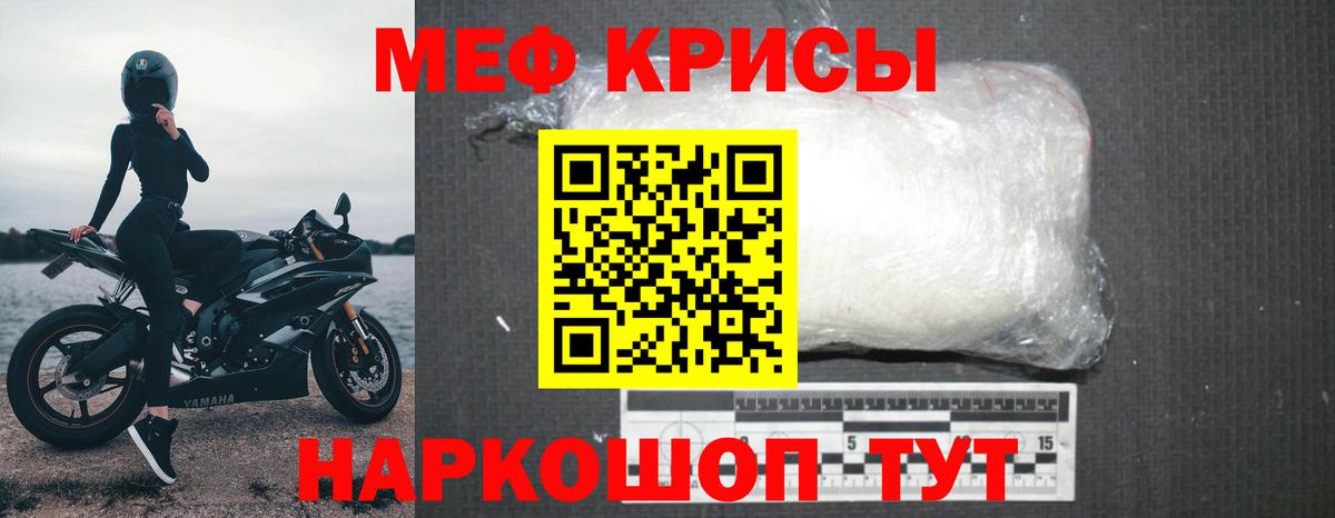Мефедрон Конаково