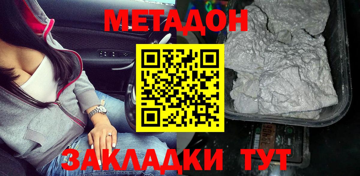 МЕТАДОН мёд Конаково